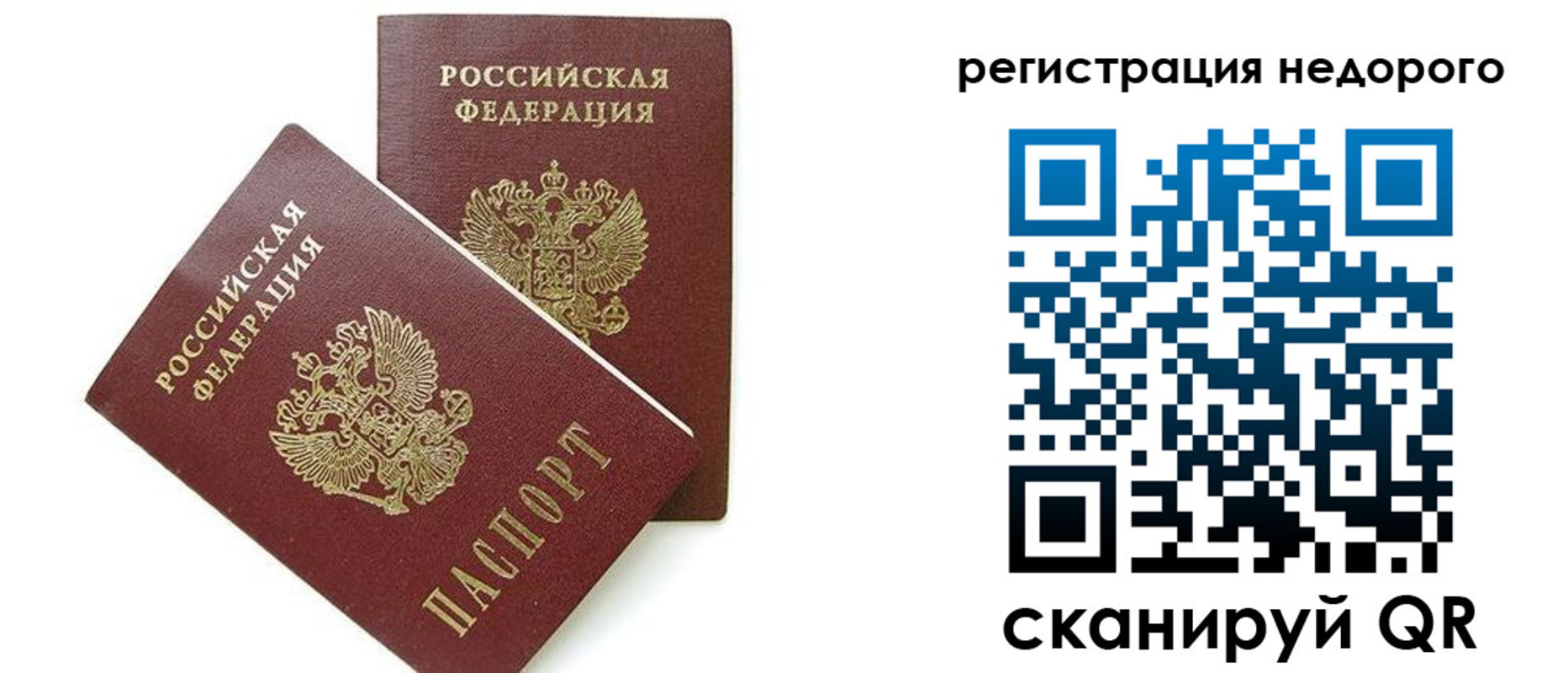 прописка в квартире в Учалы
